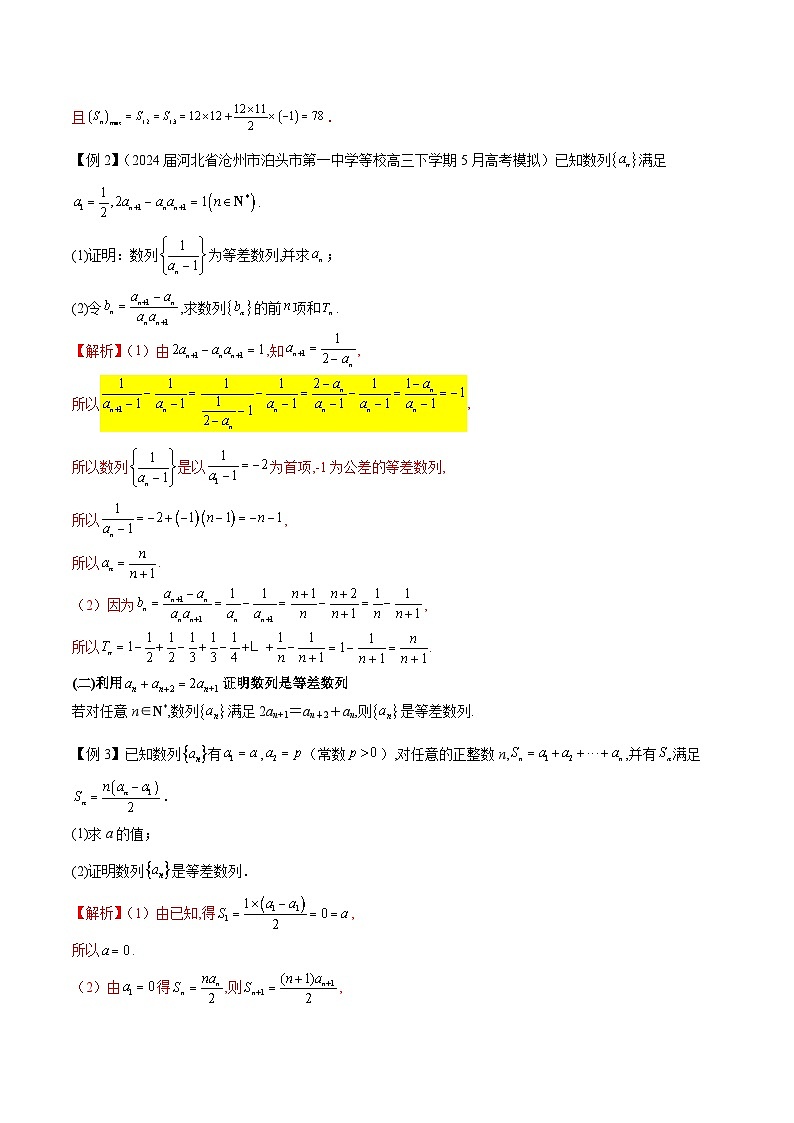 备战2025年高考数学压轴大题数列(新高考全国通用)专题01数列中的证明问题练习(学生版+解析)第2页