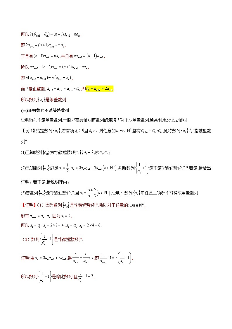 备战2025年高考数学压轴大题数列(新高考全国通用)专题01数列中的证明问题练习(学生版+解析)第3页