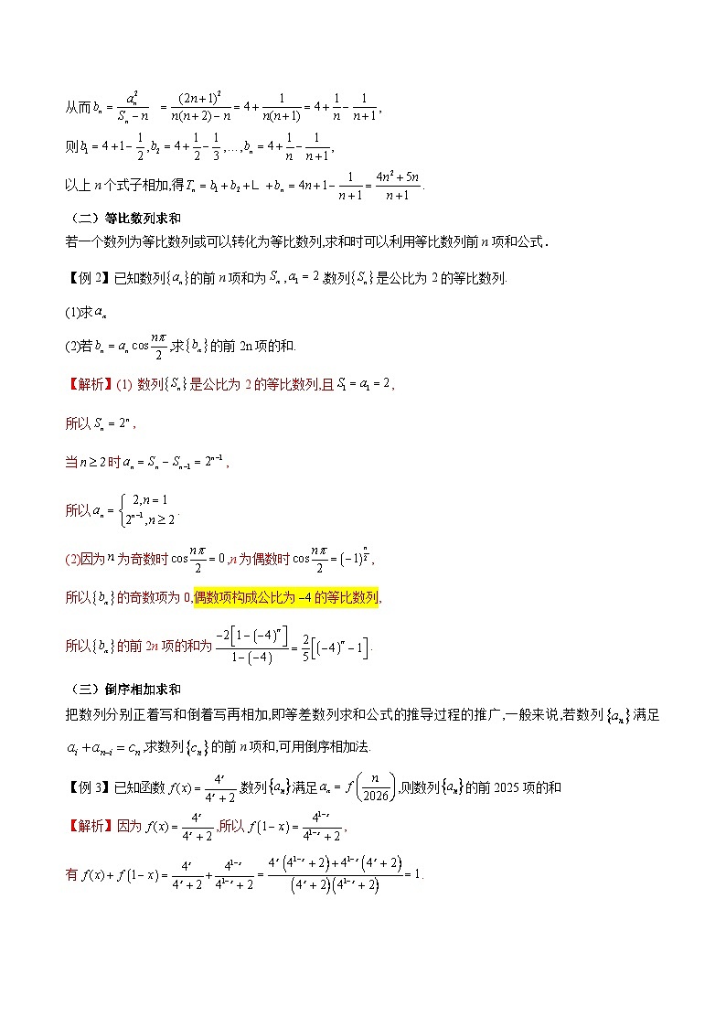 备战2025年高考数学压轴大题数列(新高考全国通用)专题03数列求和(学生版+解析)第2页