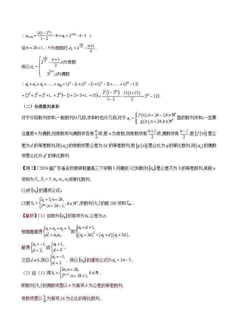 备战2025年高考数学压轴大题数列(新高考全国通用)专题04分段数列(学生版+解析)第2页