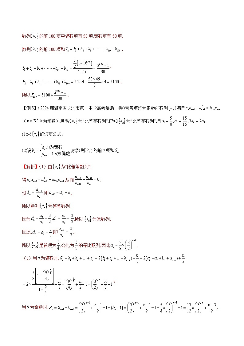 备战2025年高考数学压轴大题数列(新高考全国通用)专题04分段数列(学生版+解析)第3页