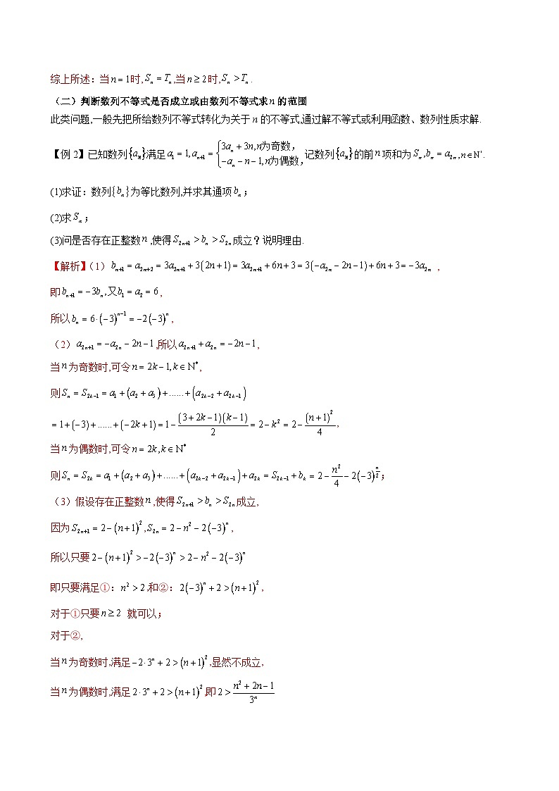 备战2025年高考数学压轴大题数列(新高考全国通用)专题05数列中的不等式问题练习(学生版+解析)02