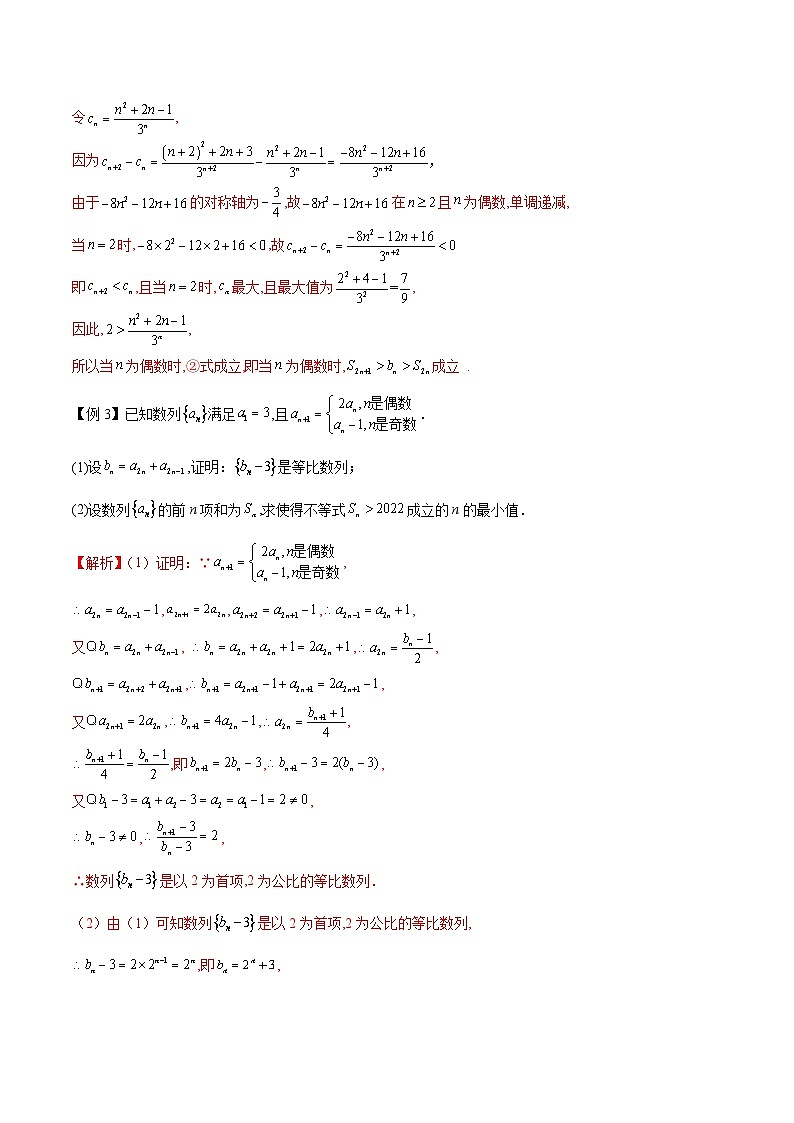 备战2025年高考数学压轴大题数列(新高考全国通用)专题05数列中的不等式问题练习(学生版+解析)03