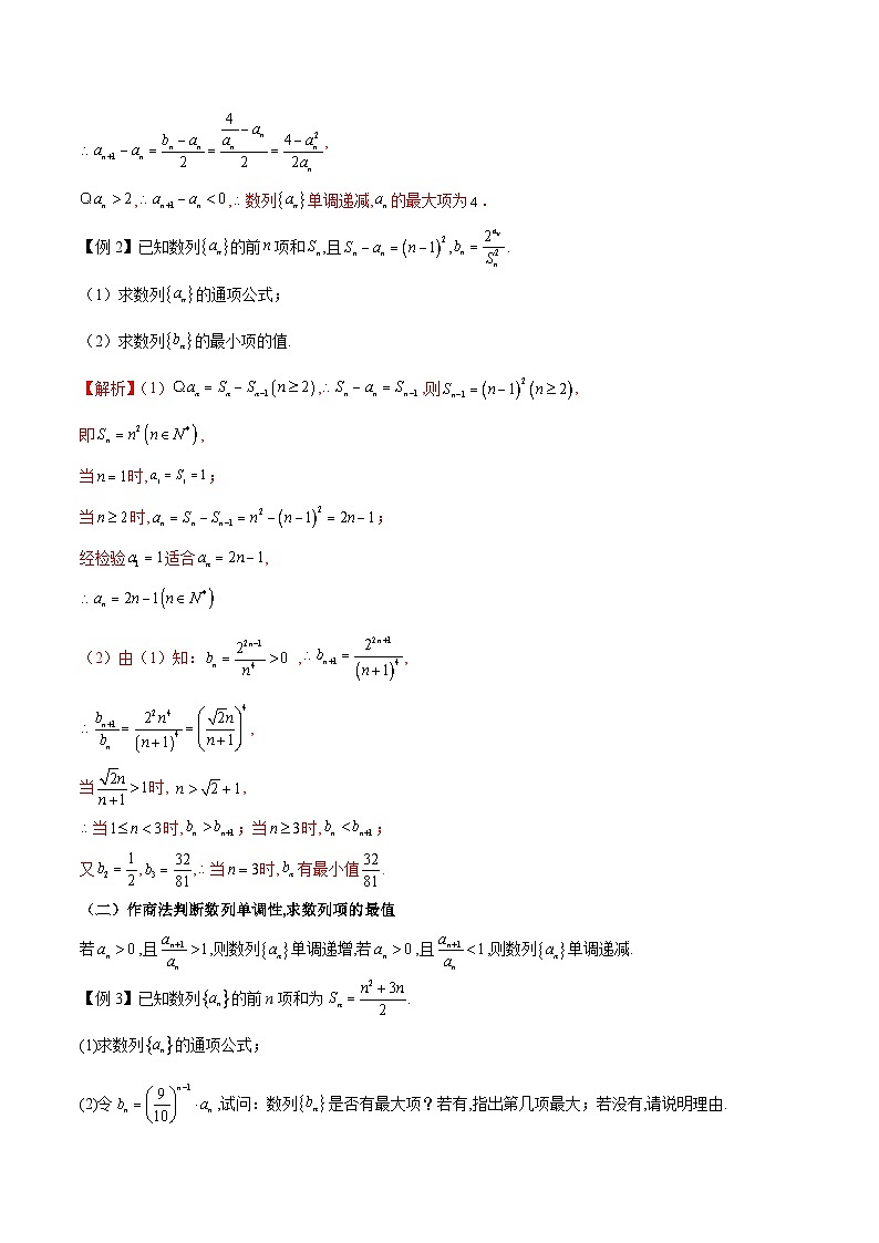 备战2025年高考数学压轴大题数列(新高考全国通用)专题06数列中的最值问题练习(学生版+解析)02