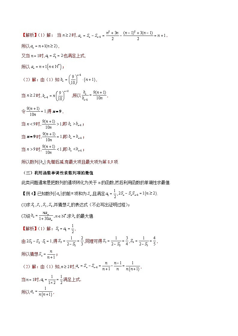 备战2025年高考数学压轴大题数列(新高考全国通用)专题06数列中的最值问题练习(学生版+解析)03