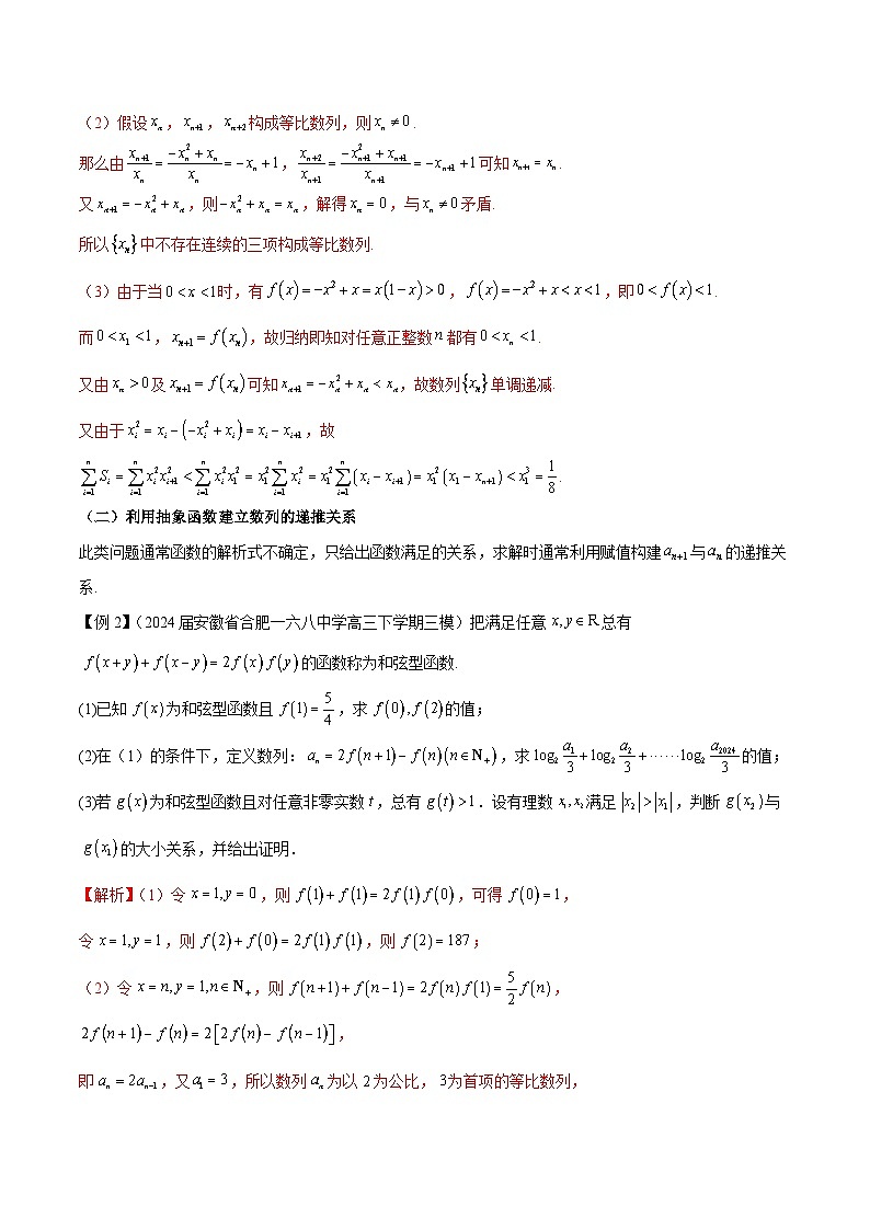备战2025年高考数学压轴大题数列(新高考全国通用)专题07数列与函数、导数的交汇(学生版+解析)第2页