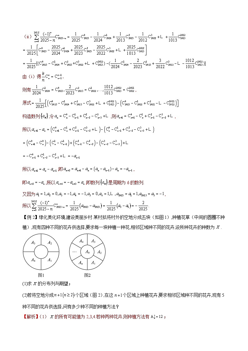 备战2025年高考数学压轴大题数列(新高考全国通用)专题08数列与概率、立体几何、解析几何的交汇(学生版+解析)02