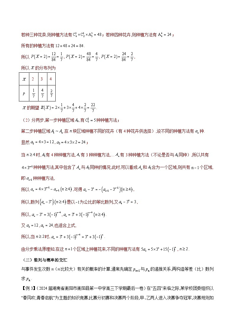 备战2025年高考数学压轴大题数列(新高考全国通用)专题08数列与概率、立体几何、解析几何的交汇(学生版+解析)03