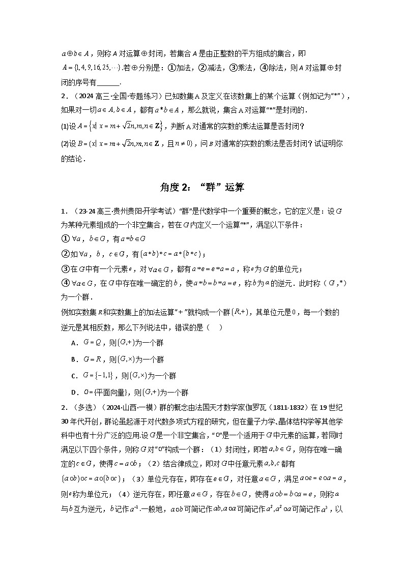 备战2025年高考数学压轴题训练专题01集合、常用逻辑用语、不等式(新定义，高观点，压轴题)(学生版+解析)第2页