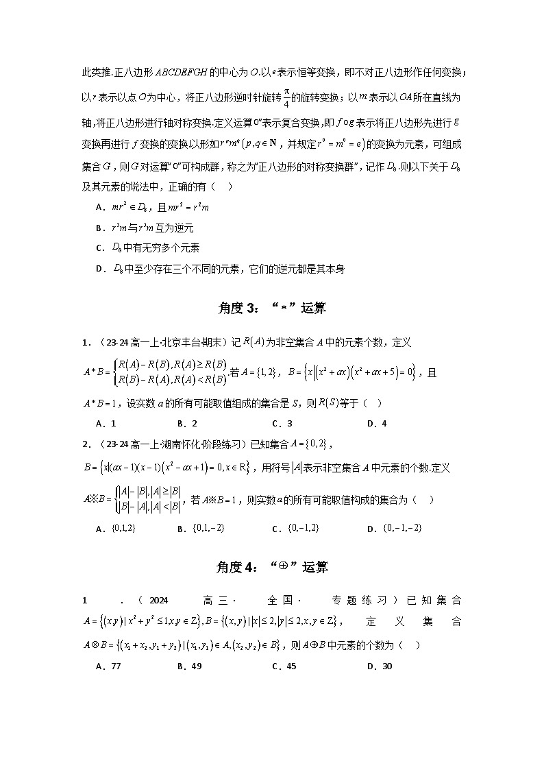 备战2025年高考数学压轴题训练专题01集合、常用逻辑用语、不等式(新定义，高观点，压轴题)(学生版+解析)第3页