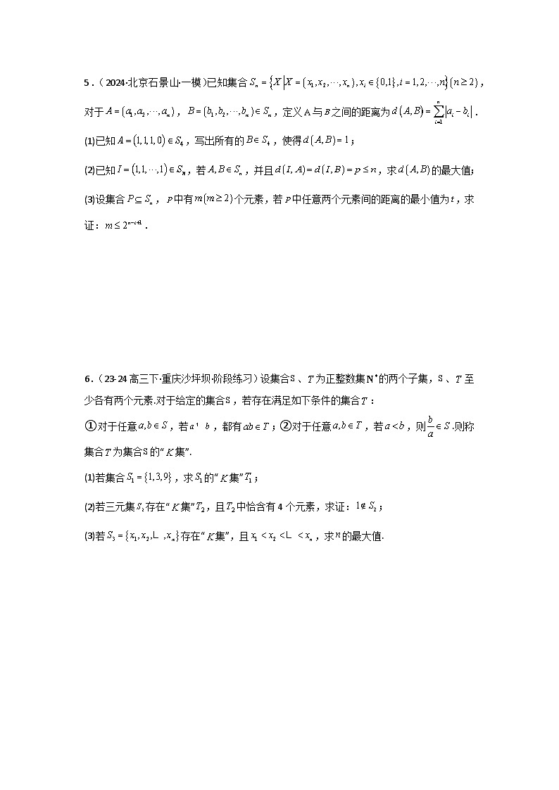 备战2025年高考数学压轴题训练专题02集合与其他知识交汇的新定义解答题(新定义，高观点，压轴题)(学生版+解析)第2页