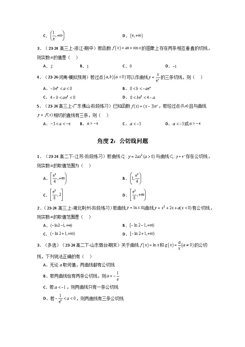 备战2025年高考数学压轴题训练专题04一元函数的导数及其应用(利用导函数研究切线，单调性问题)(选填压轴题)(学生版+解析)第2页