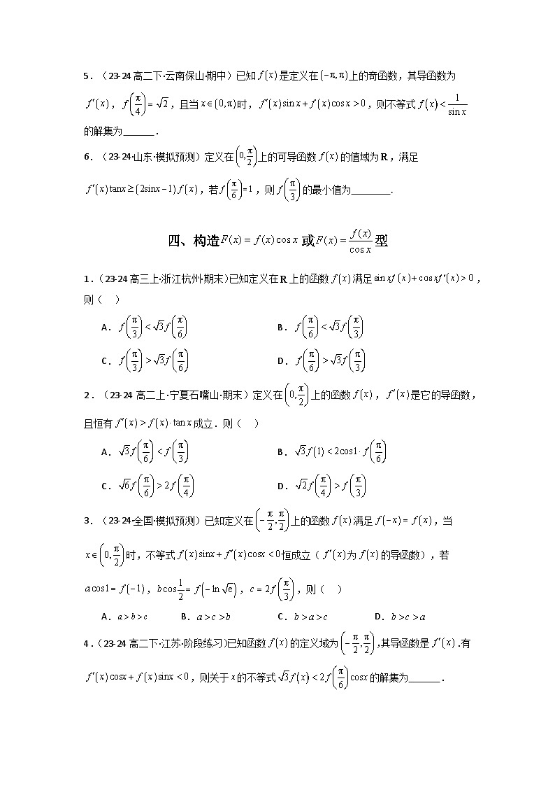 备战2025年高考数学压轴题训练专题05一元函数的导数及其应用(利用导函数研究不等式问题)(选填压轴题)(学生版+解析)第3页