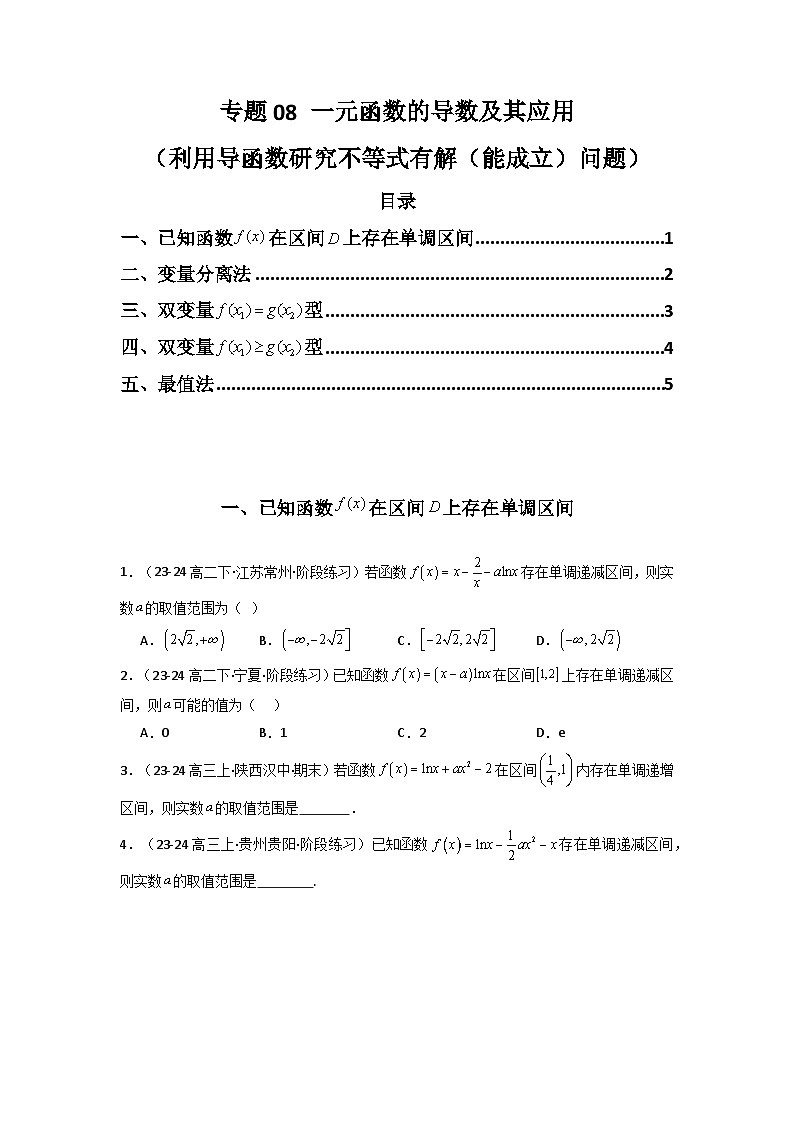 备战2025年高考数学压轴题训练专题08一元函数的导数及其应用(全题型压轴题)(学生版+解析)01