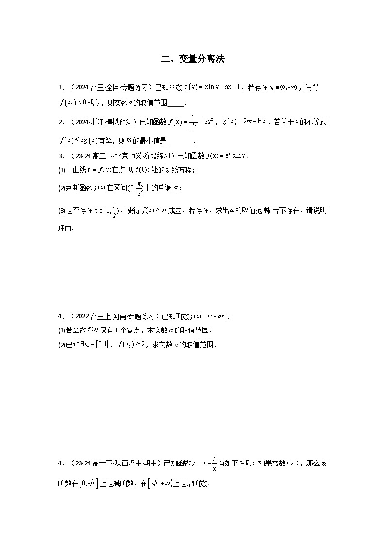 备战2025年高考数学压轴题训练专题08一元函数的导数及其应用(全题型压轴题)(学生版+解析)02