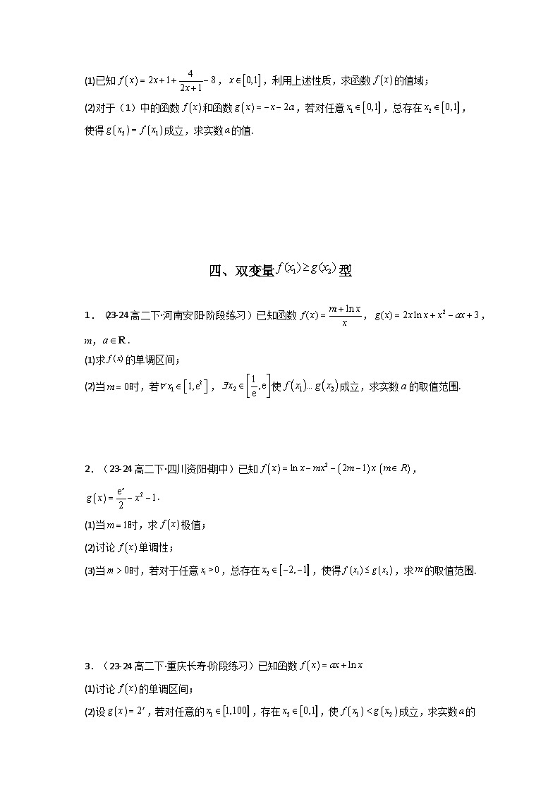 备战2025年高考数学压轴题训练专题08一元函数的导数及其应用(全题型压轴题)(学生版+解析)03