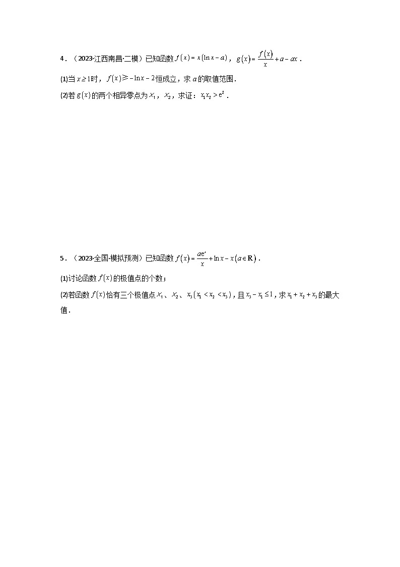 备战2025年高考数学压轴题训练专题11导数中的极值偏移问题(全题型压轴题)(学生版+解析)第3页