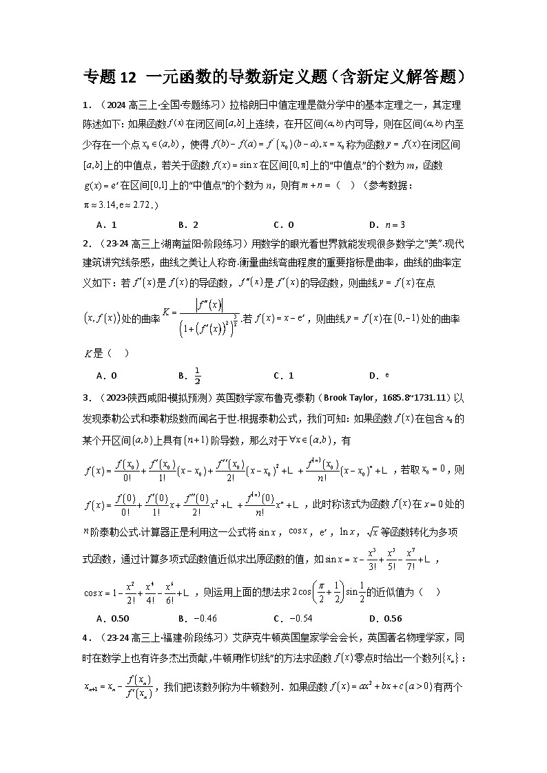 备战2025年高考数学压轴题训练专题12一元函数的导数新定义题(含新定义解答题)(全题型压轴题)(学生版+解析)第1页