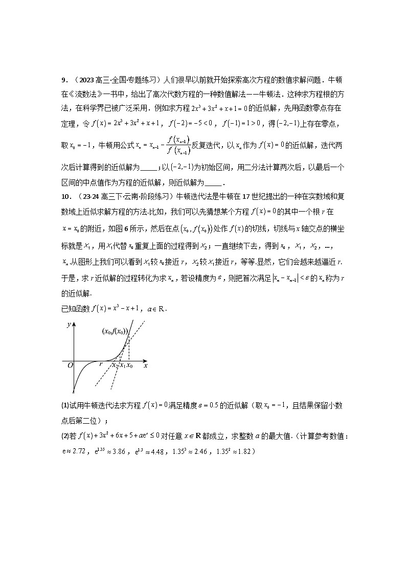 备战2025年高考数学压轴题训练专题12一元函数的导数新定义题(含新定义解答题)(全题型压轴题)(学生版+解析)第3页