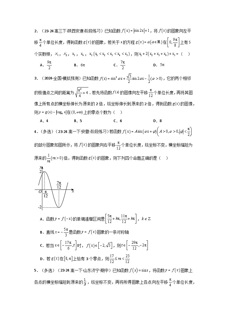 备战2025年高考数学压轴题训练专题13三角函数(全题型压轴题)(学生版+解析)02
