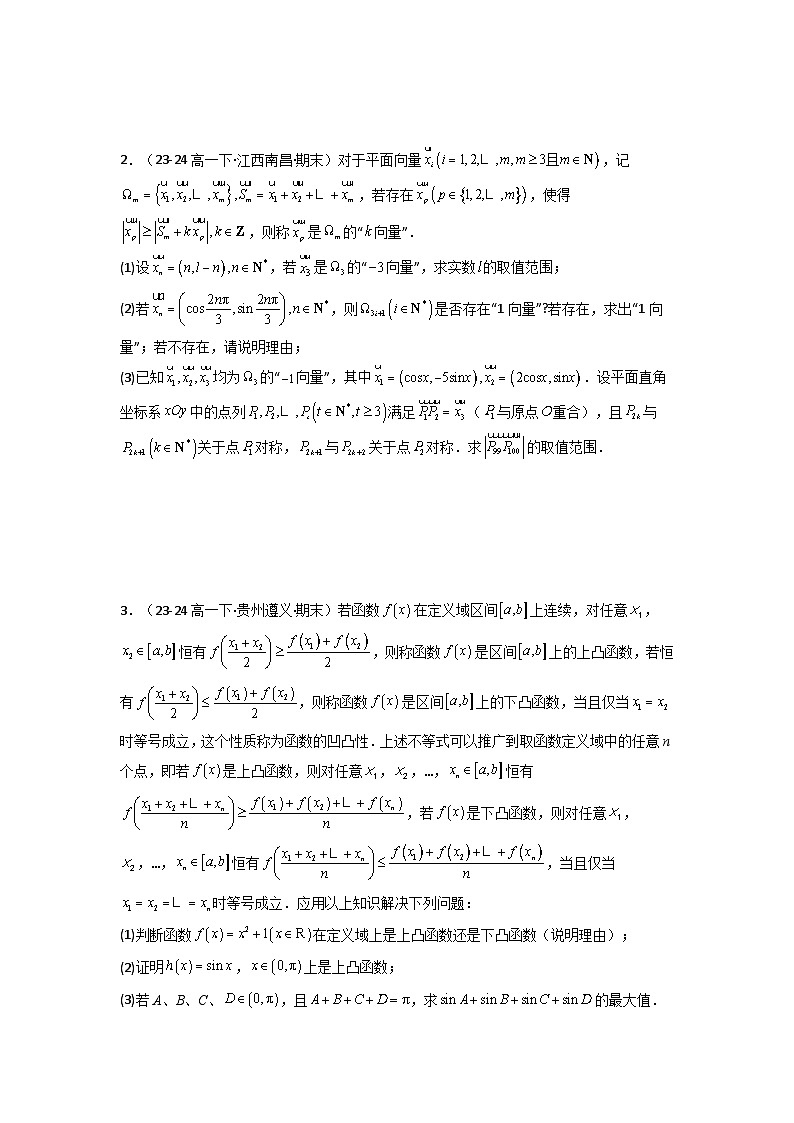 备战2025年高考数学压轴题训练专题15三角函数中新定义题(全题型压轴题)(学生版+解析)第3页