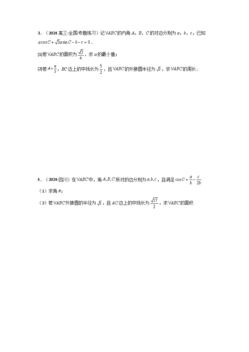 备战2025年高考数学压轴题训练专题17解三角形(解答题压轴)(学生版+解析)02