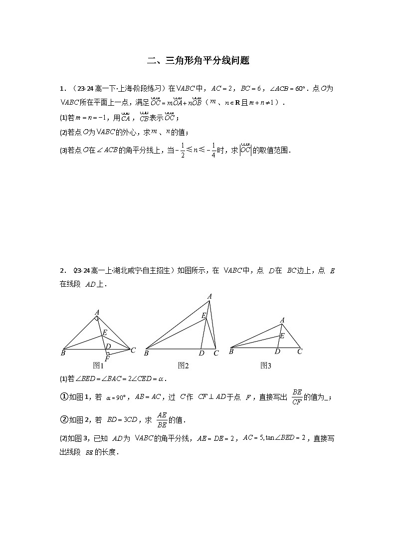 备战2025年高考数学压轴题训练专题17解三角形(解答题压轴)(学生版+解析)03