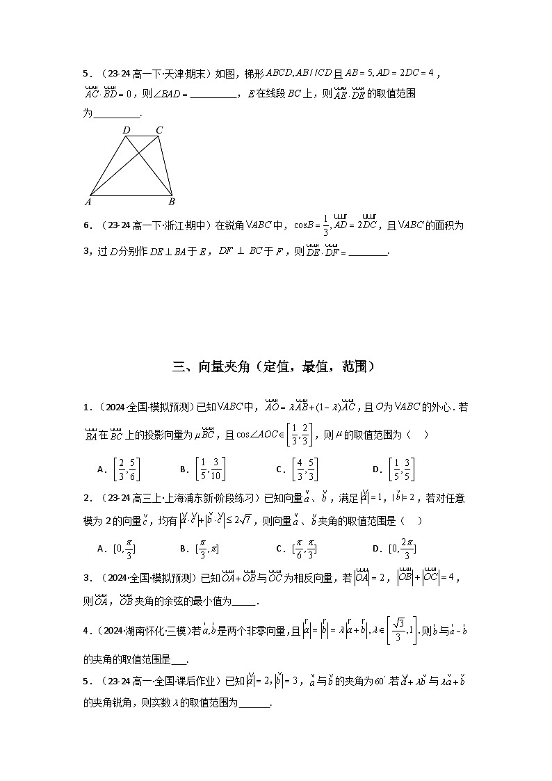 备战2025年高考数学压轴题训练专题18平面向量(选填压轴题)(学生版+解析)第2页