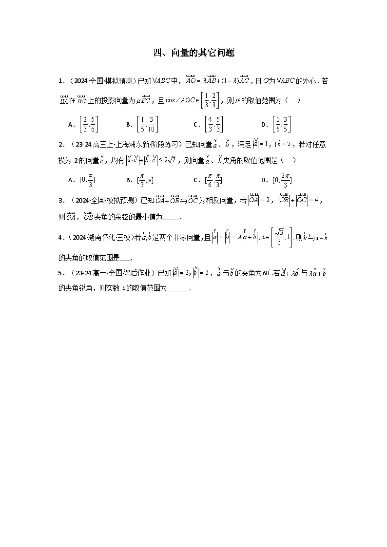 备战2025年高考数学压轴题训练专题18平面向量(选填压轴题)(学生版+解析)第3页