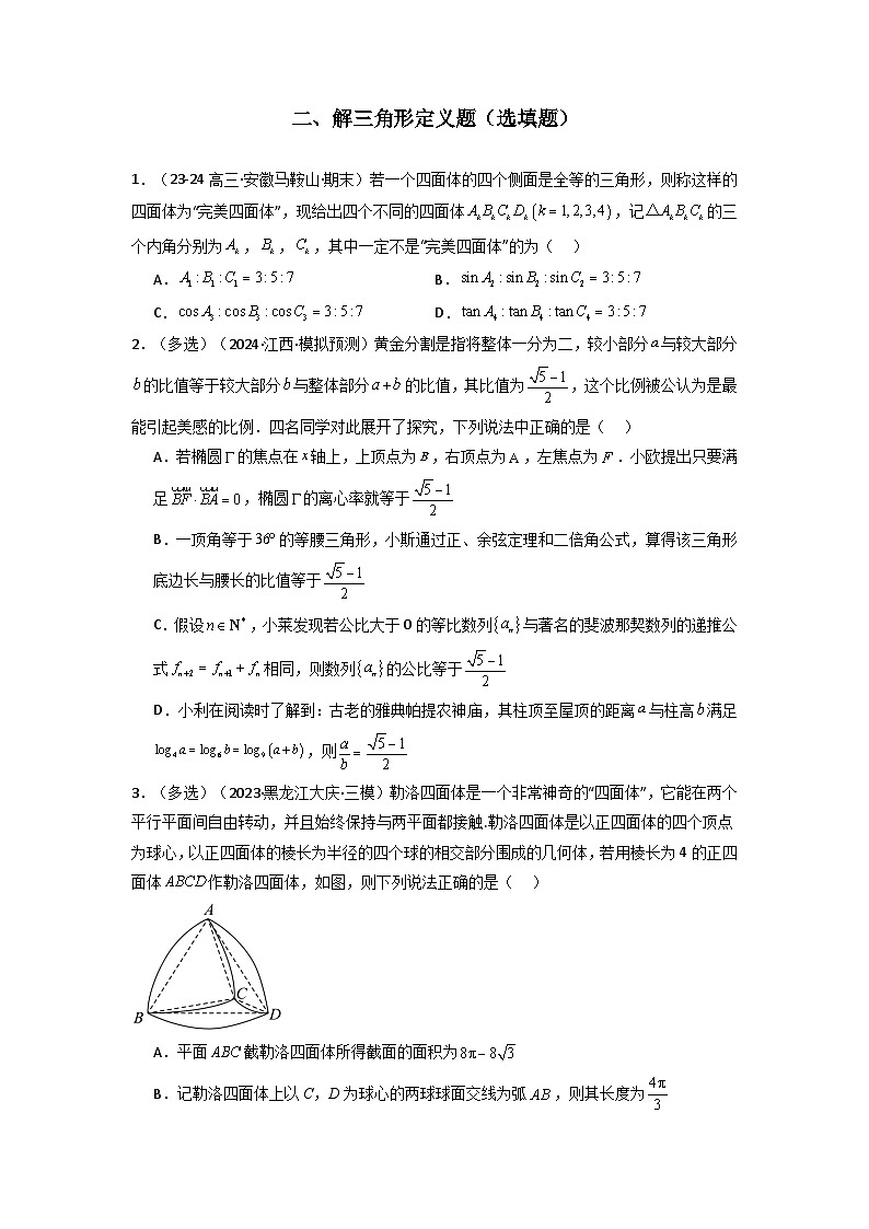 备战2025年高考数学压轴题训练专题19平面向量与解三角形新定义题(全题型压轴题)(学生版+解析)第3页