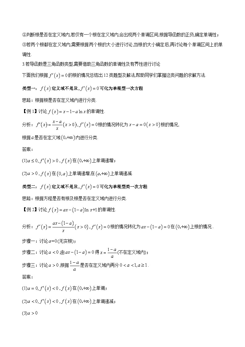 备战2025高考数学压轴导数大题训练(全国通用版)专题01用导数研究含参函数的单调性(学生版+解析)第2页