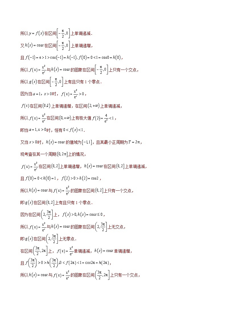 备战2025高考数学压轴导数大题训练(全国通用版)专题02函数的零点个数问题、隐零点及零点赋值问题(学生版+解析)第3页