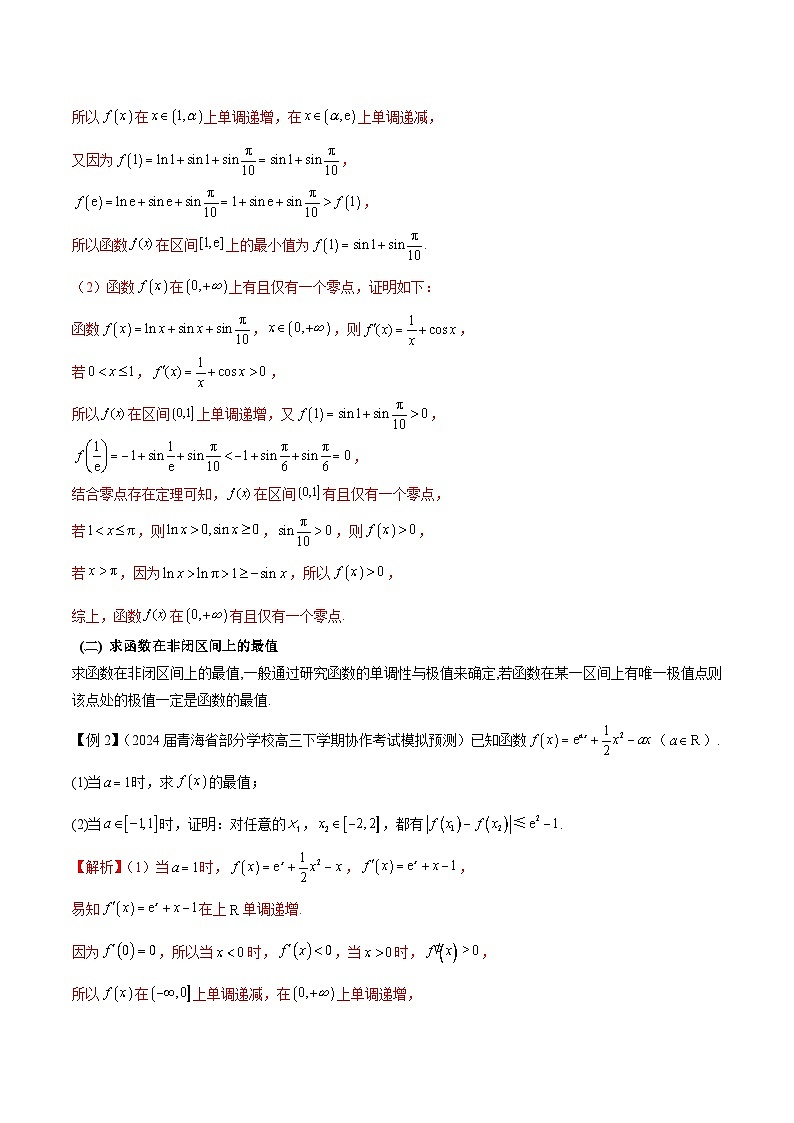 备战2025高考数学压轴导数大题训练(全国通用版)专题04用导数研究函数的最值(学生版+解析)02