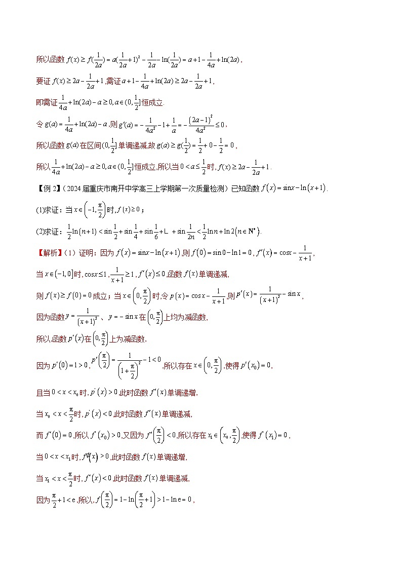 备战2025高考数学压轴导数大题训练(全国通用版)专题05构造函数证明不等式(学生版+解析)第2页