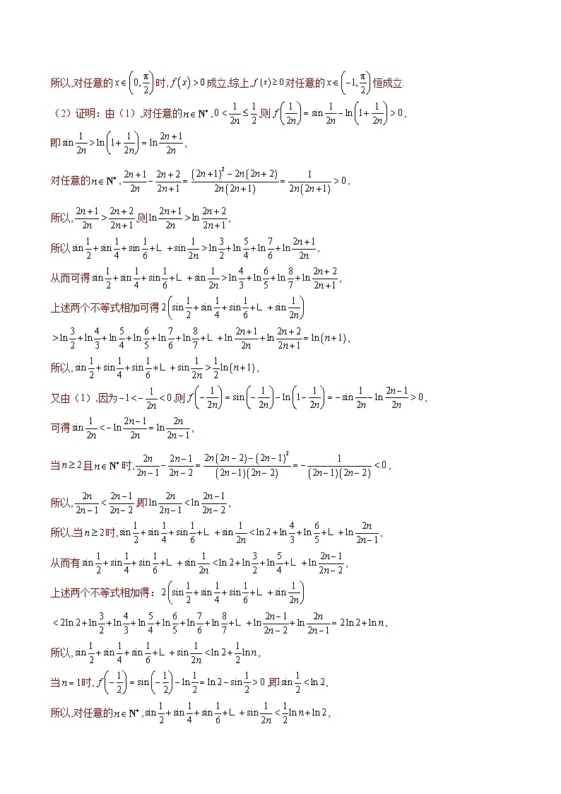 备战2025高考数学压轴导数大题训练(全国通用版)专题05构造函数证明不等式(学生版+解析)第3页