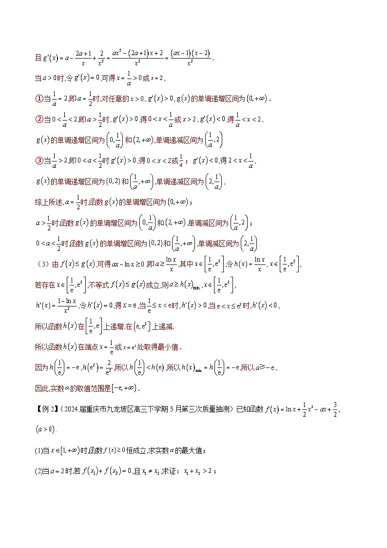 备战2025高考数学压轴导数大题训练(全国通用版)专题06不等式恒成立问题(学生版+解析)第2页