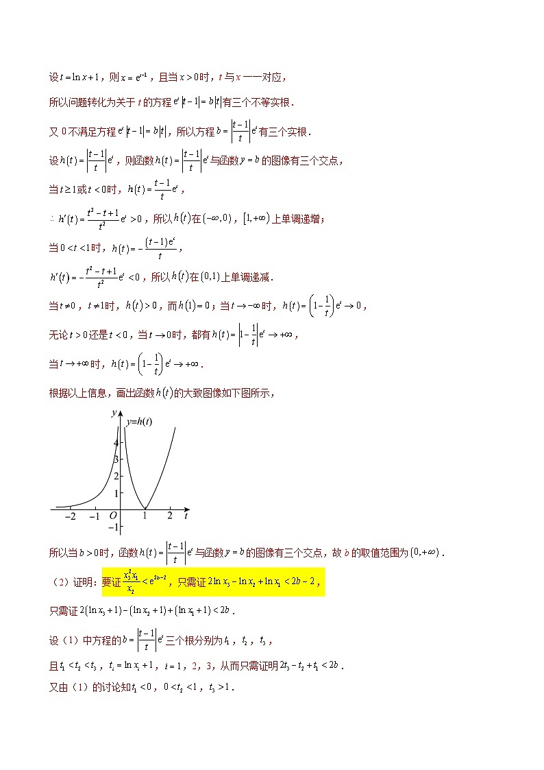 备战2025高考数学压轴导数大题训练(全国通用版)专题09指数型函数取对数问题(学生版+解析)第2页