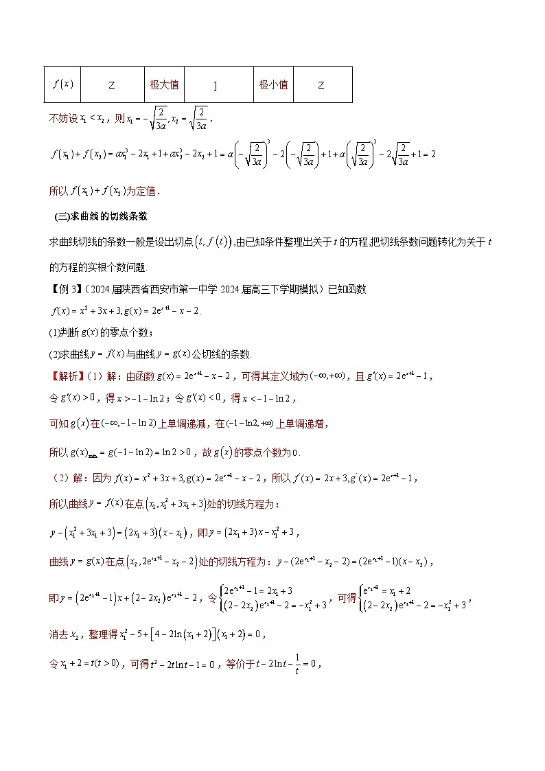 备战2025高考数学压轴导数大题训练(全国通用版)专题10切线问题(学生版+解析)第3页