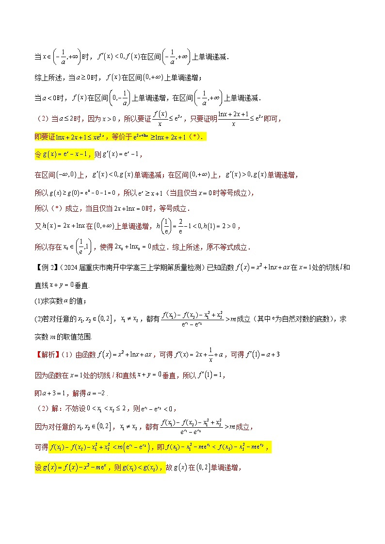 备战2025高考数学压轴导数大题训练(全国通用版)专题11函数中的同构问题(学生版+解析)第2页