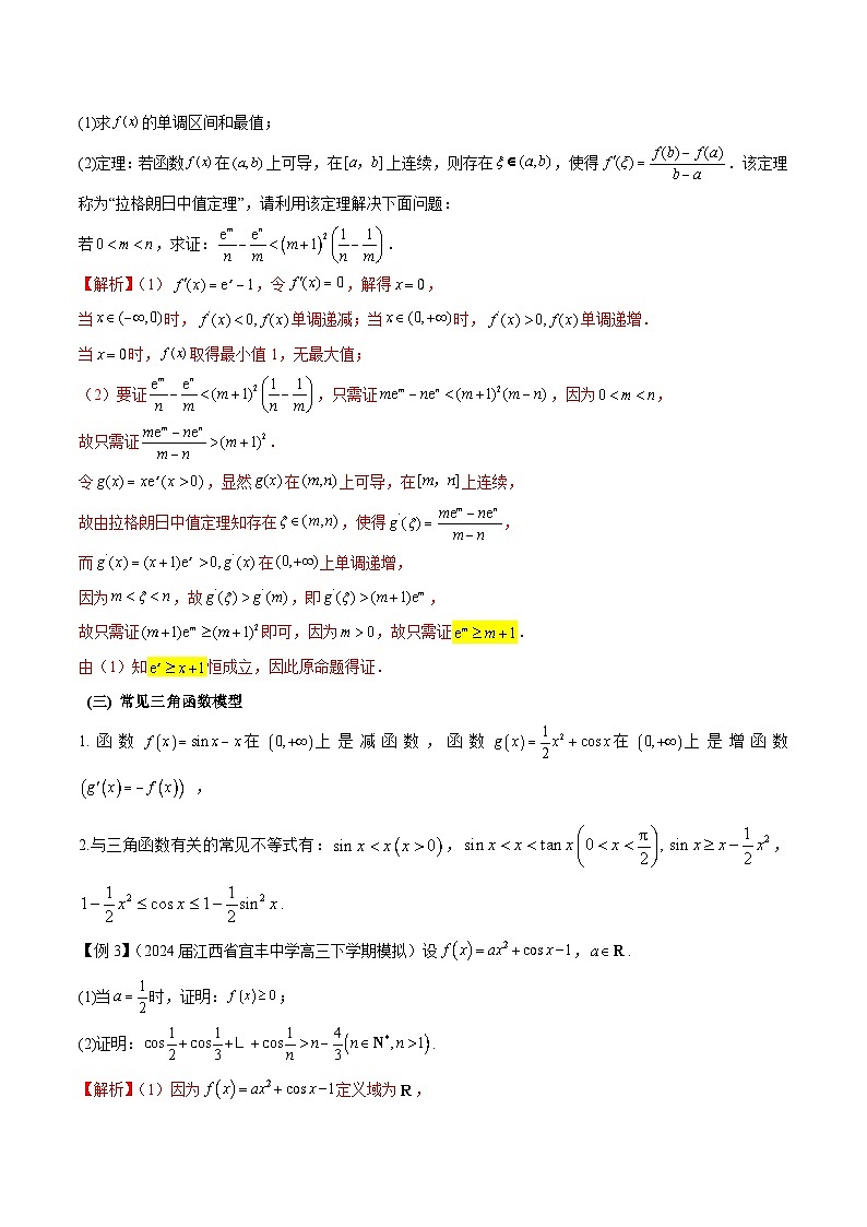 备战2025高考数学压轴导数大题训练(全国通用版)专题12常见函数模型的应用(学生版+解析)第3页