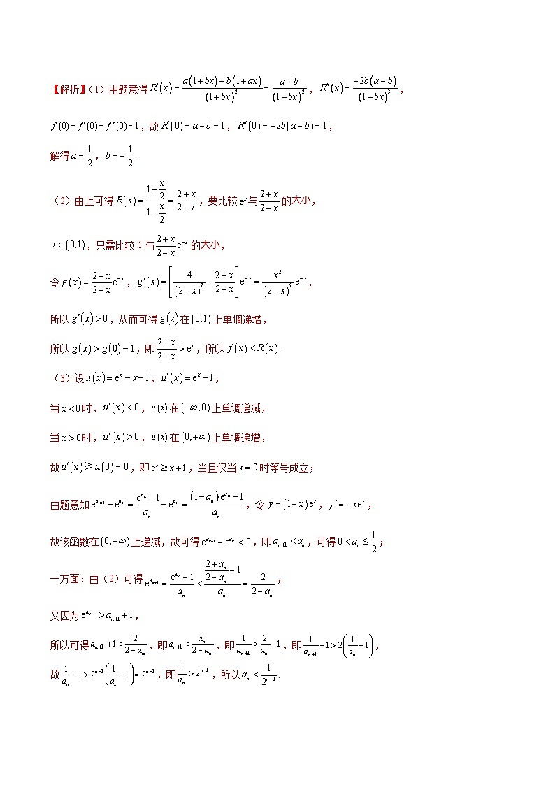 备战2025高考数学压轴导数大题训练(全国通用版)专题15导数中的新定义问题(学生版+解析)第2页