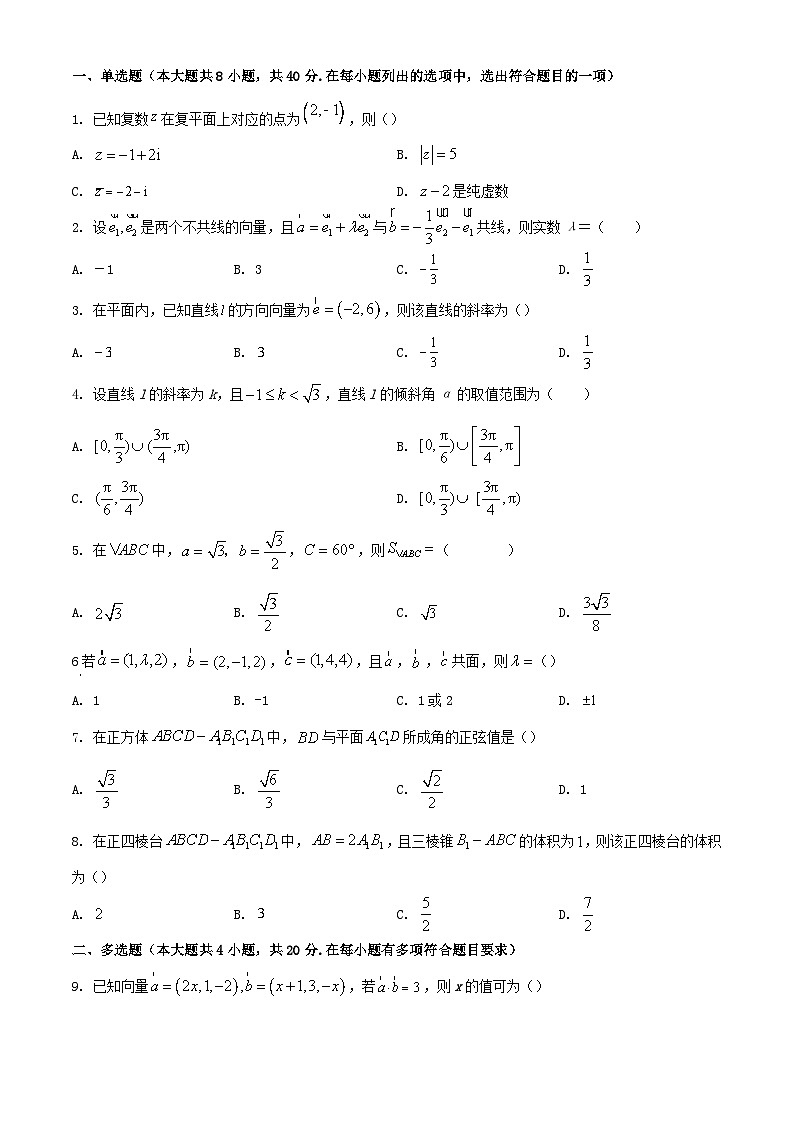 广东诗莞市2023_2024学年高二数学上学期10月联考试题第1页