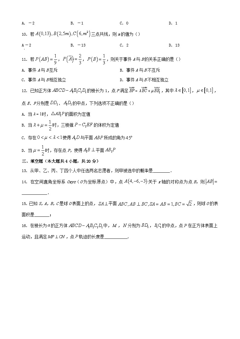 广东诗莞市2023_2024学年高二数学上学期10月联考试题第2页