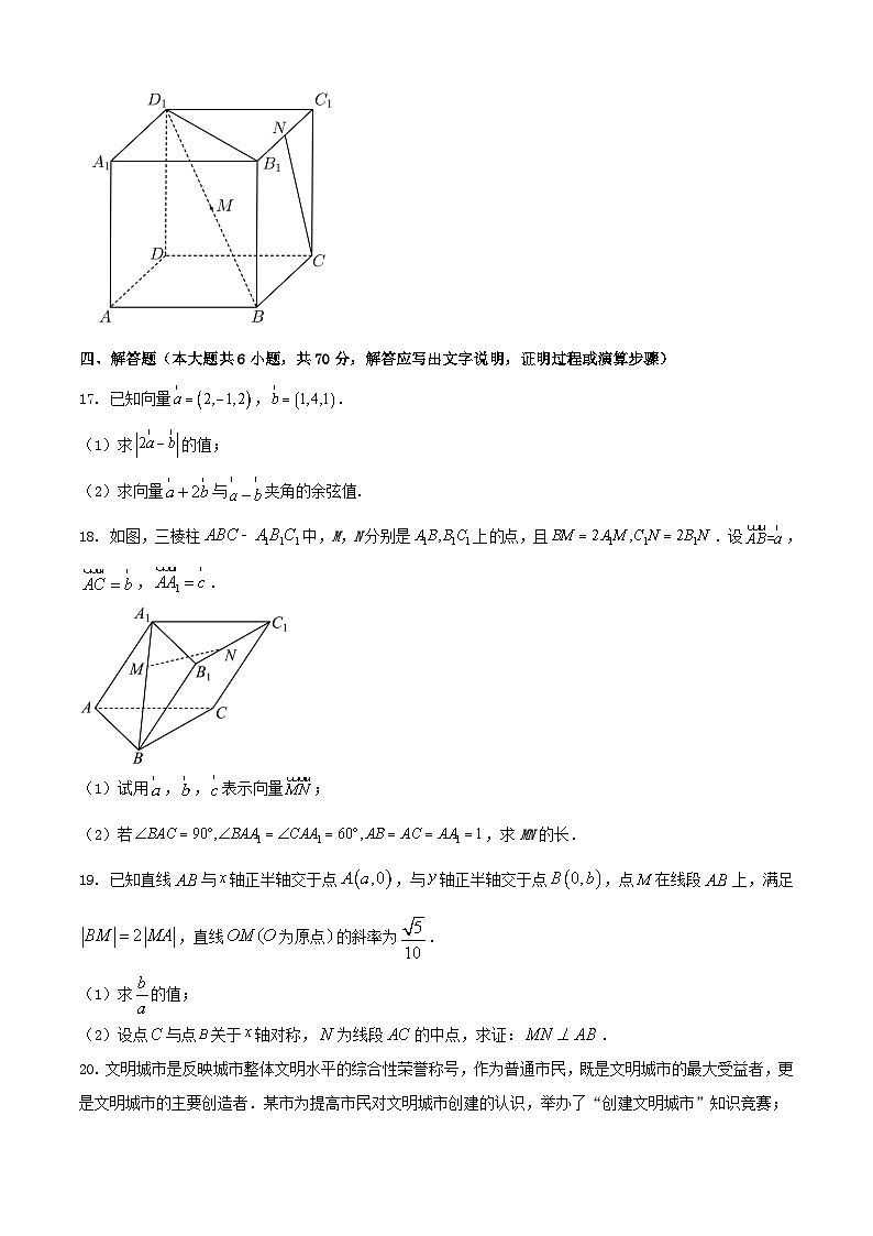 广东诗莞市2023_2024学年高二数学上学期10月联考试题第3页