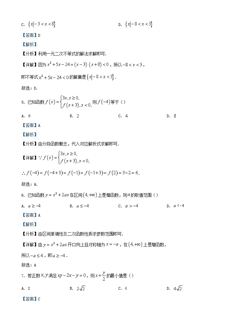 广东诗莞市2023_2024学年高一数学上学期10月月考试题含解析第2页