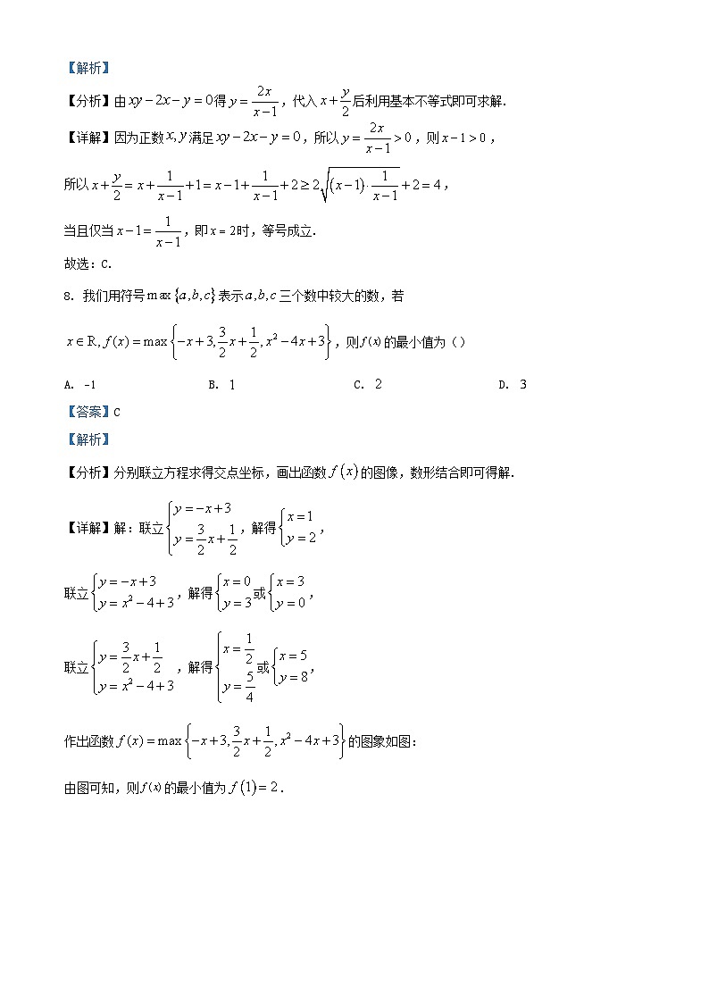 广东诗莞市2023_2024学年高一数学上学期10月月考试题含解析第3页