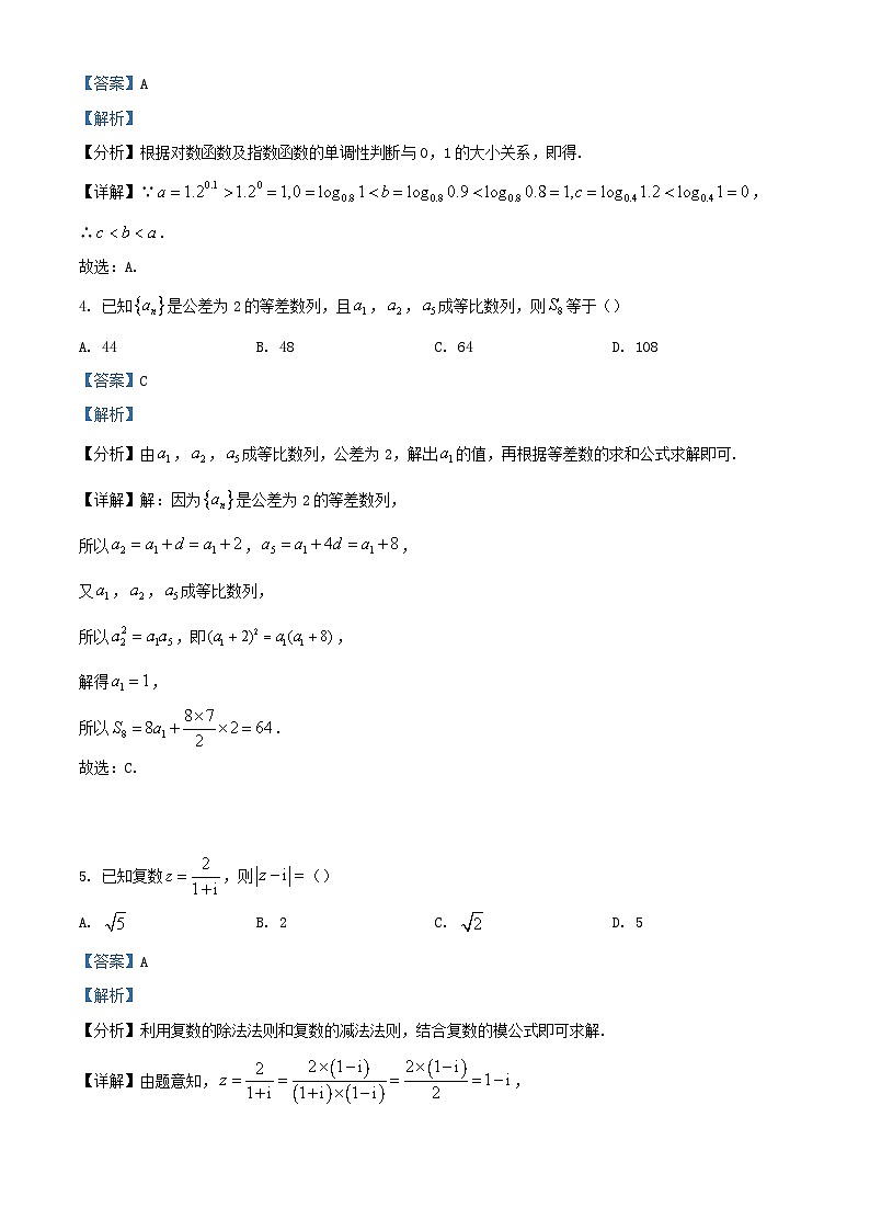 广东殊开县2024届高三数学上学期第二次月考试题含解析第2页