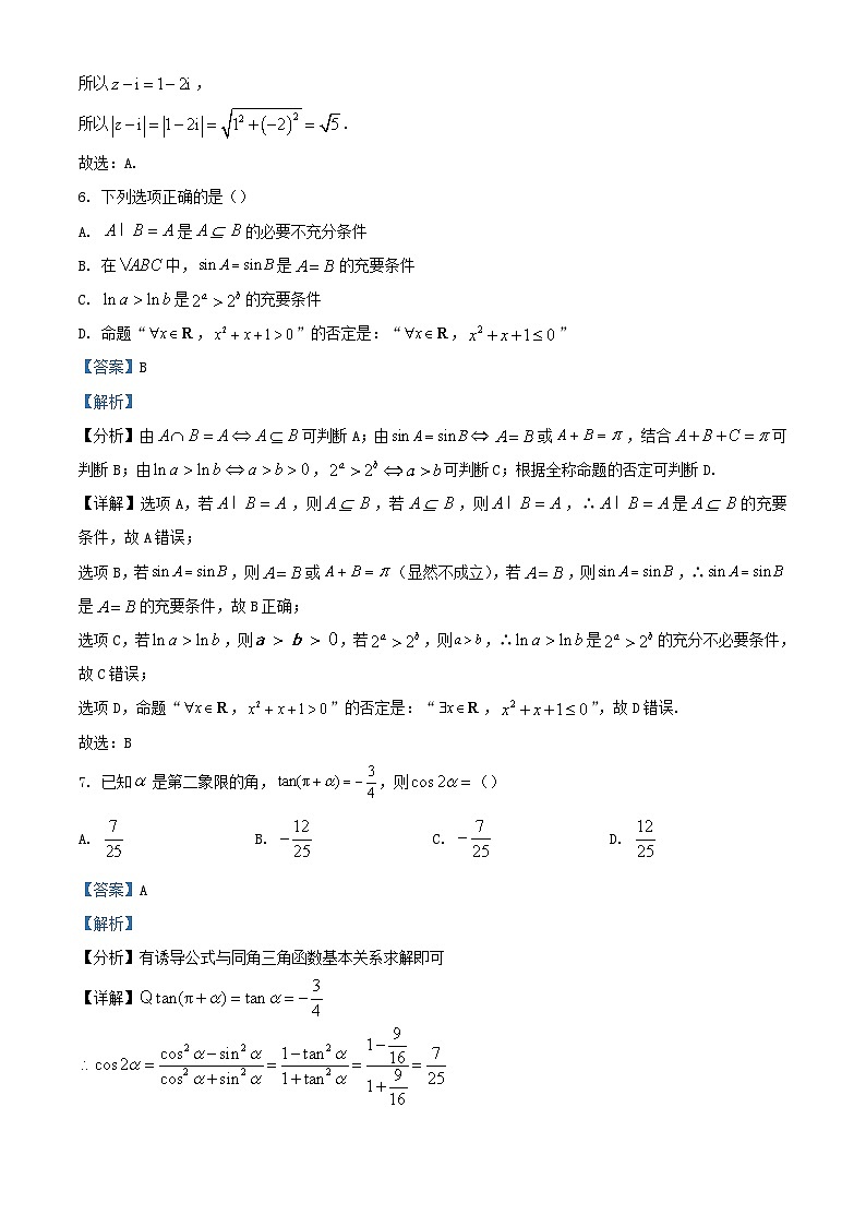 广东殊开县2024届高三数学上学期第二次月考试题含解析第3页