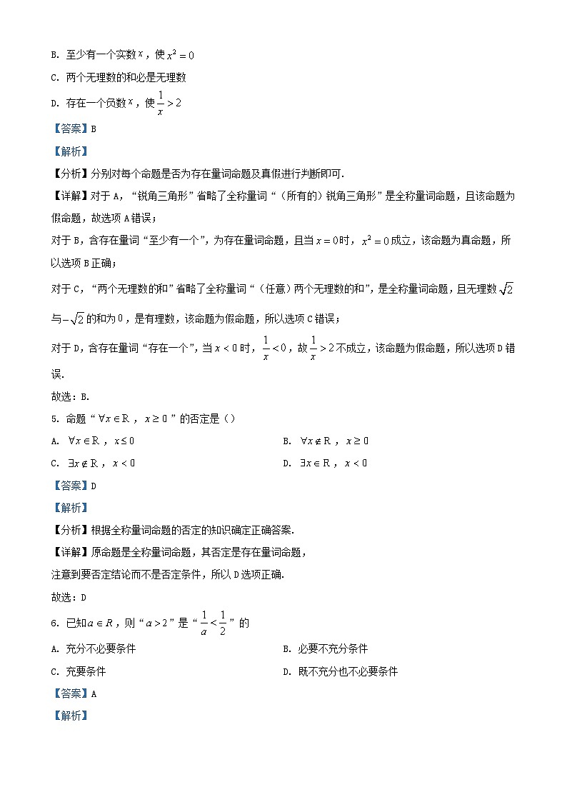 四川省成都市2023_2024学年高一数学上学期10月月考含解析第2页