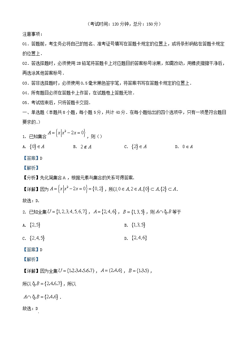 四川省成都市2023_2024学年高一数学上学期10月月考检测含解析第1页